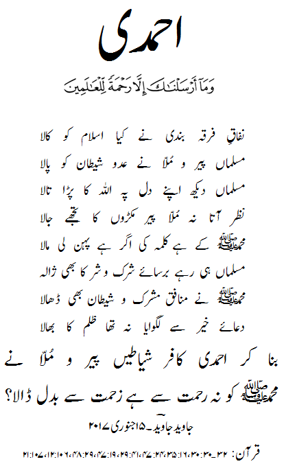 Javed Javed's poem on the question of; Are Ahmadis (Qadianis) Kafir (non-Muslims)?