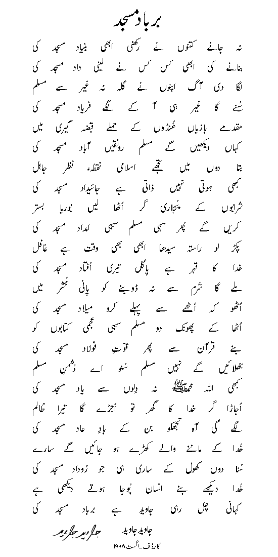 Desolate Mosque-Urdu language poem Barbad Masjid by Javed Javed