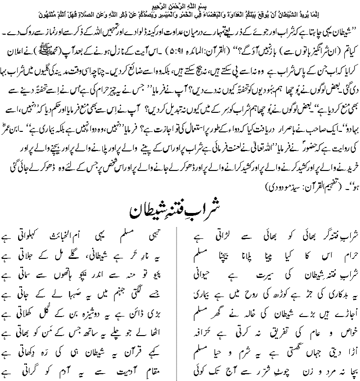 Sharab-e-Fitna-e-Shaitan by Javed Javed