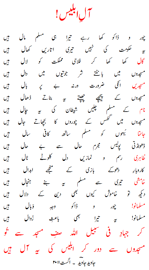 all-e-iblees poem by javed javed