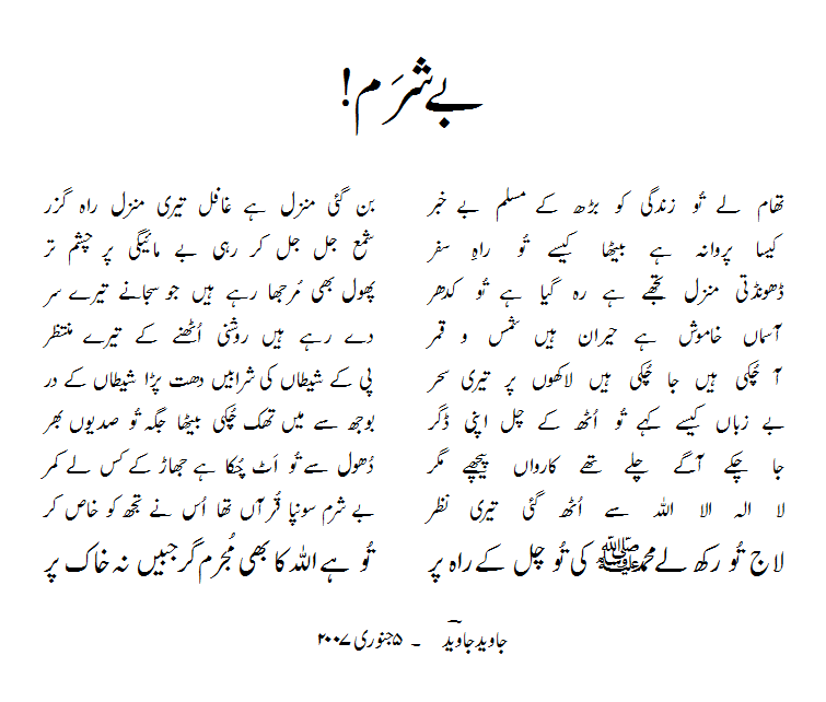 be sharam - poem by javed javed-Poem by Javed Javed