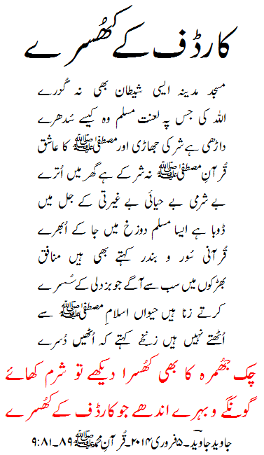 cardiff kay khusray or Eunuchs of Cardiff a poem by javed javed