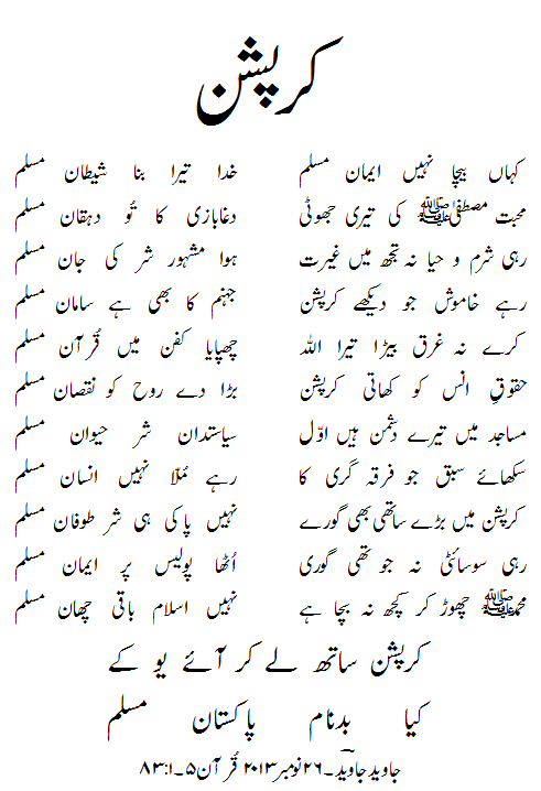 corruption poem by Javed Javed