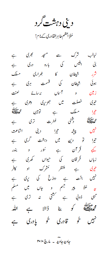 deeni-dehshat-gurd-Poem by Javed Javed