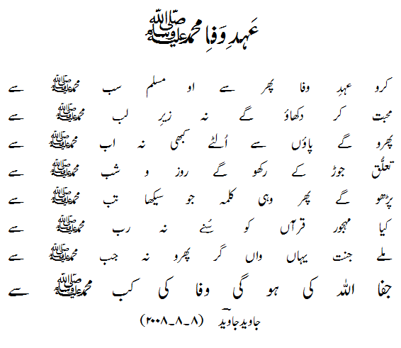 ehd-wafa-e-emuhammad-S-Poem by Javed Javed