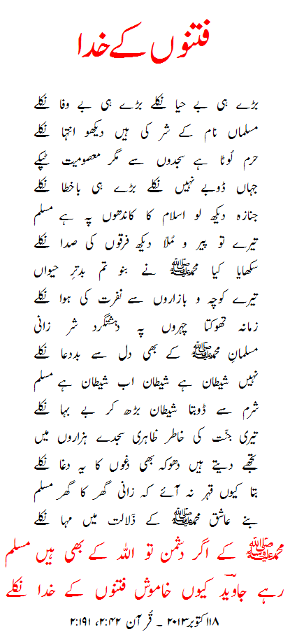 gods of mischieves an urdu poem by javed javed