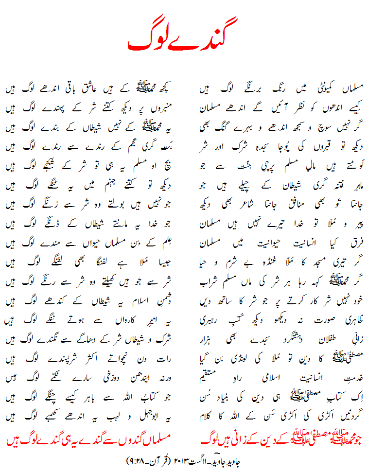 gandey log or Unclean People poem by Javed Javed