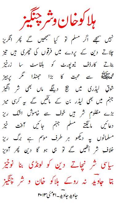 halagu-khan-o-shar-genghis poem by javed javed