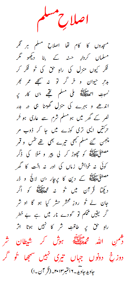 Correction of Muslim poem by Javed Javed
