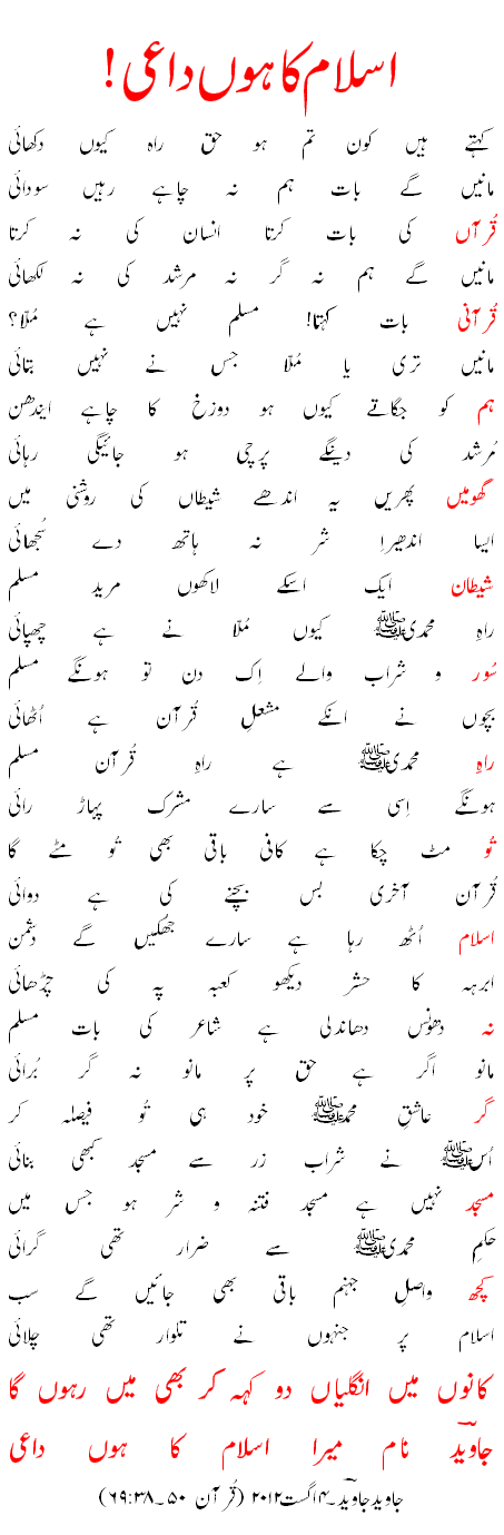 islam ka hon dai poem by javed javed