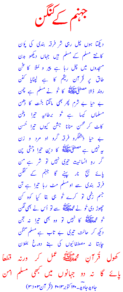 Bracelets of Hell poem by Javed Javed