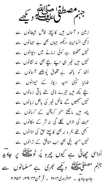 jahannam-mustapha-S-dekhay urdu poem by javed javed