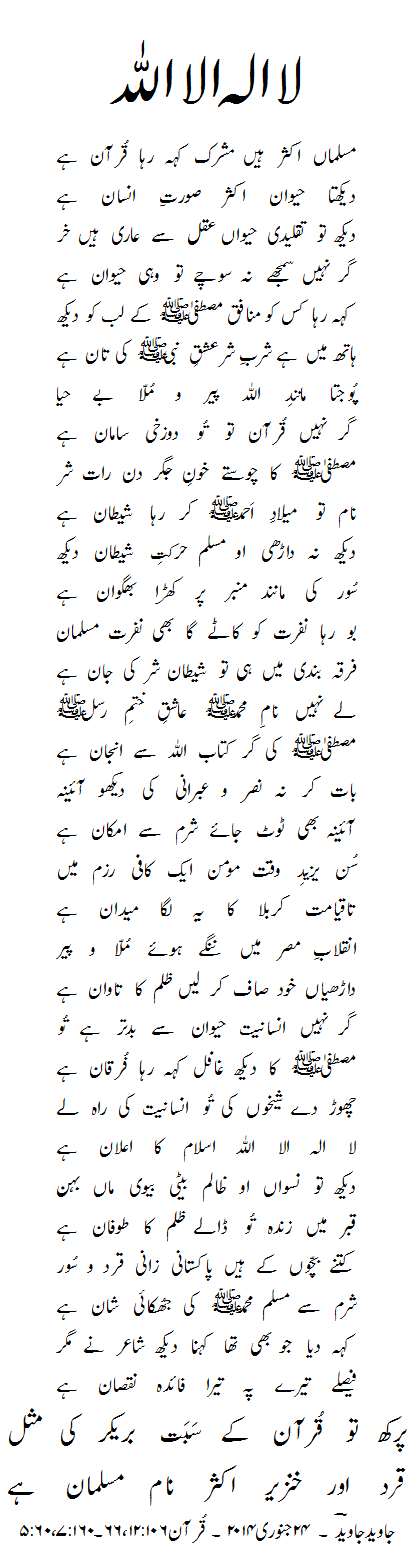 No god but Allah - poem by javed javed