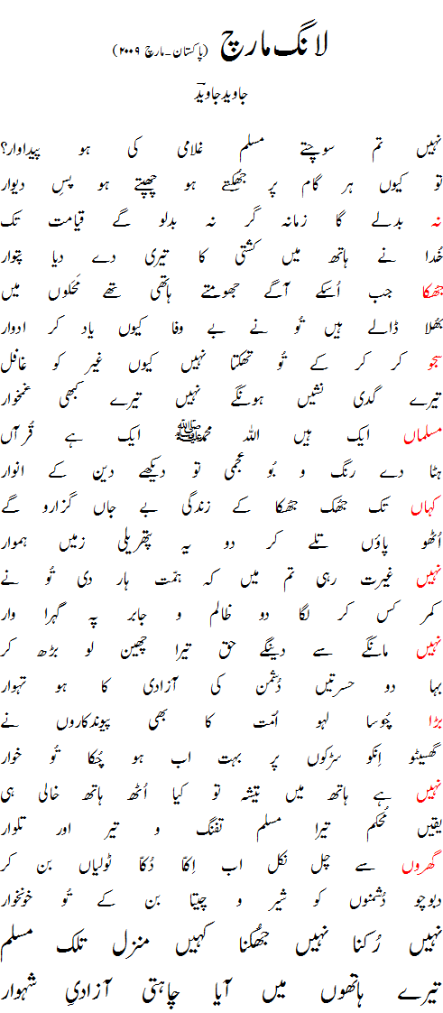 Long March Pakistan 2009-Poem by Javed Javed