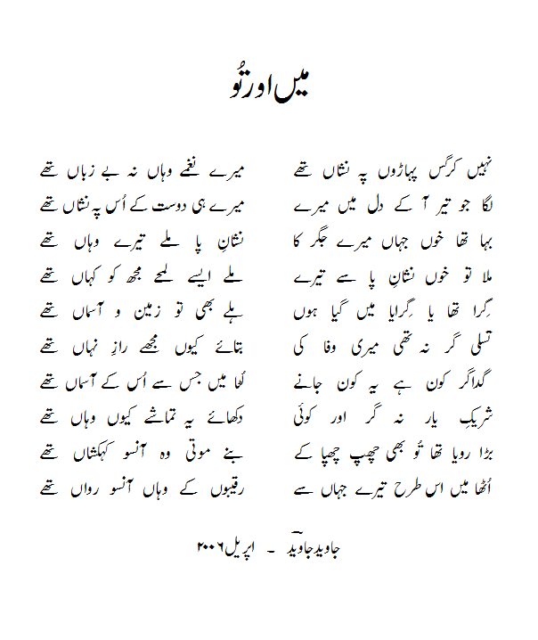 main-aur-tou-Poem by Javed Javed