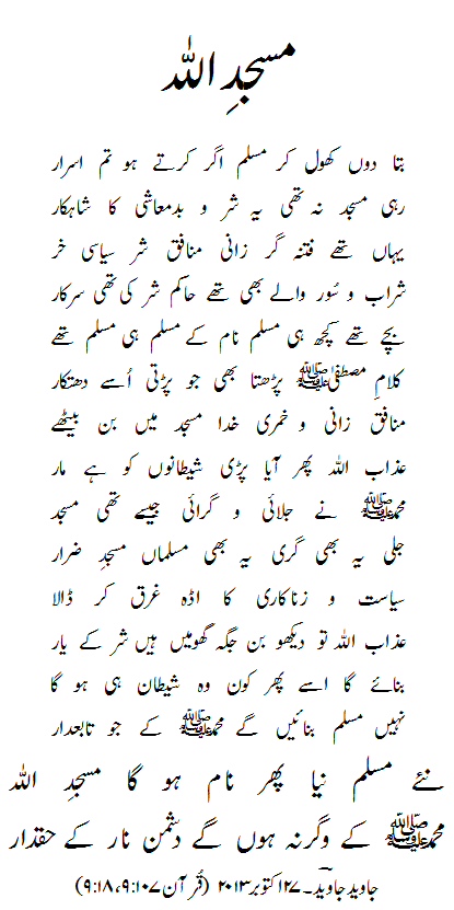 Masjid-e-Allah poem by Javed Javed