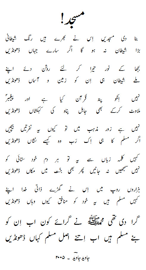 masjid-Poem by Javed Javed