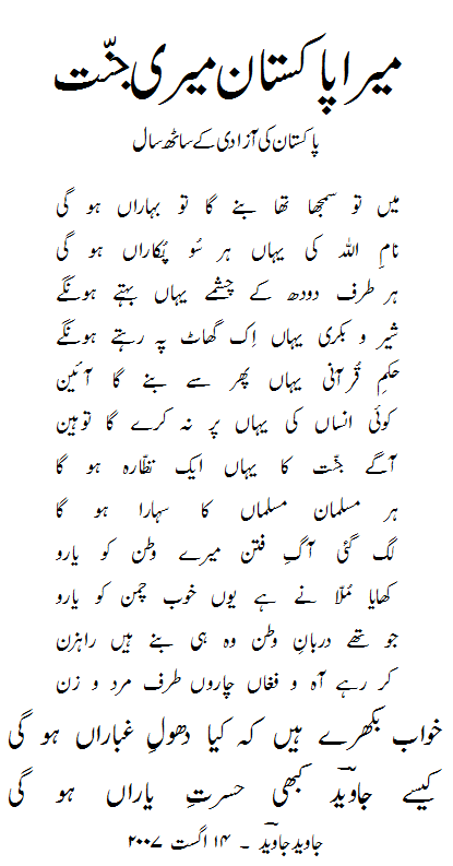 mera pakistan meri jannat-Poem by Javed Javed