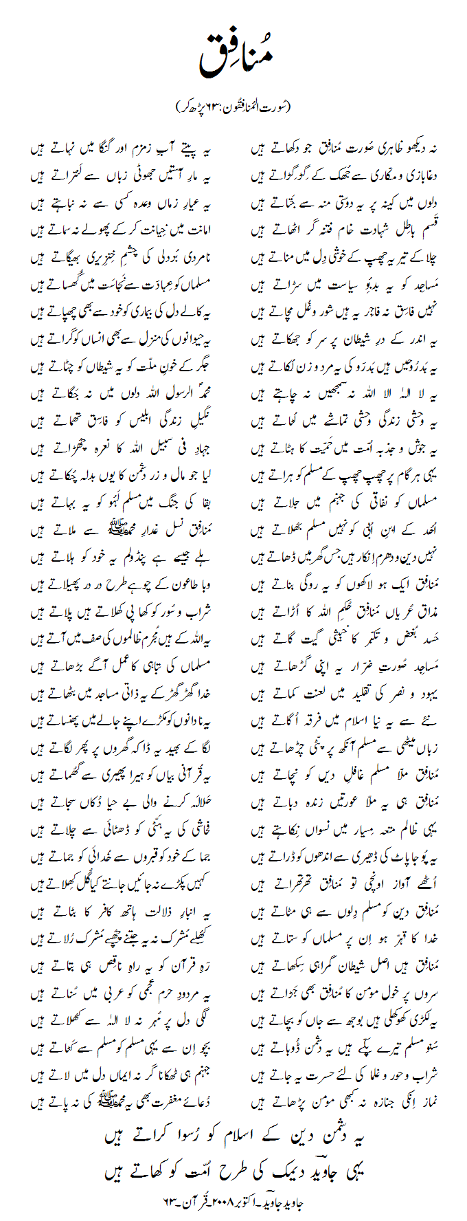 Munafiq poem by Javed Javed