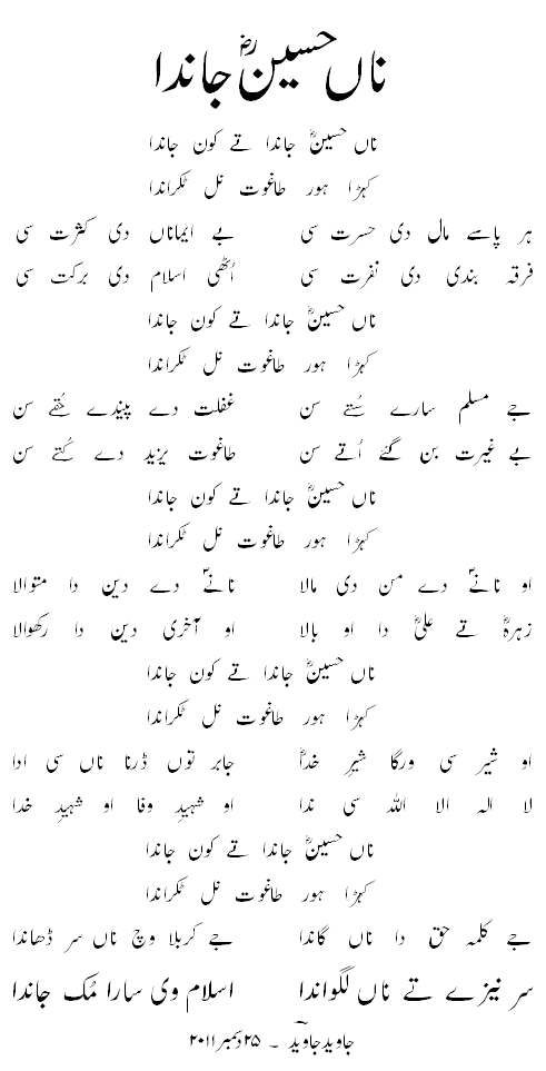 hussain-r.a. poem by javed javed