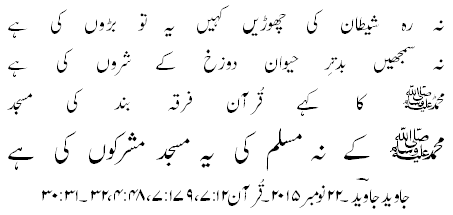 poem by javed javed - Is not the Mosque of Muhammad's (S) Muslim but this Mosque is belongs to MUSHRIKS.Is not the Mosque of Muhammad's (S) Muslim but this Mosque is belongs to MUSHRIKS.