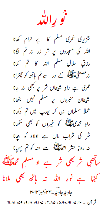 Noor-e-Allah poem by Javed Javed