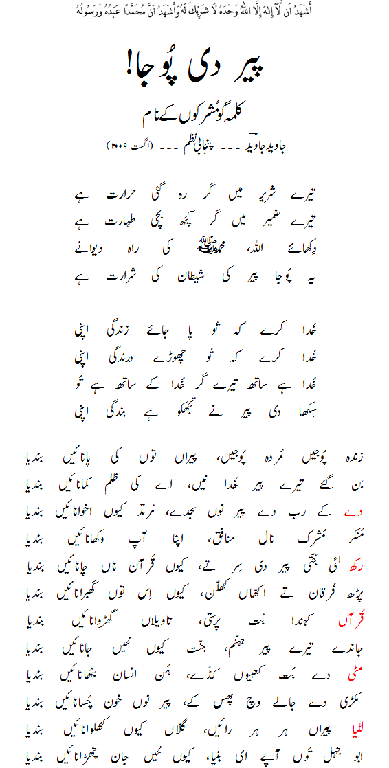 pir di pooja or peer worship, poem by javed javed