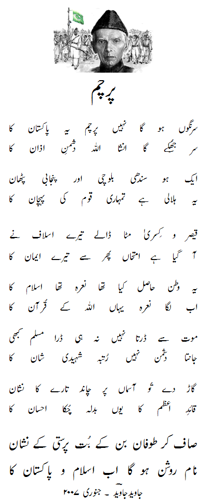 percham-Poem by Javed Javed