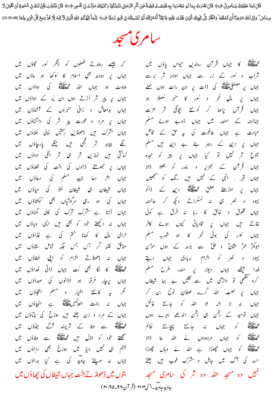 samri masjid poem by javed javed