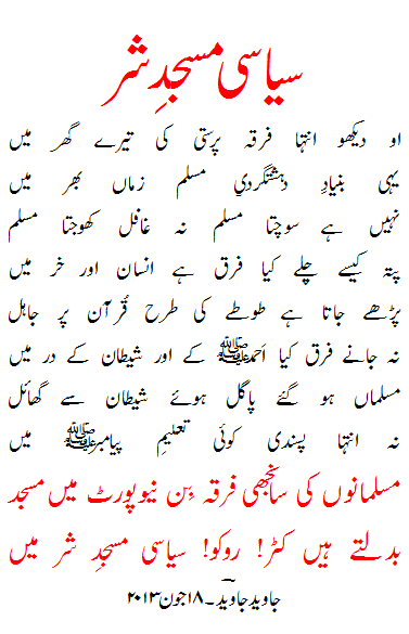 siyasi-masjid-e-shar poem by javed javed