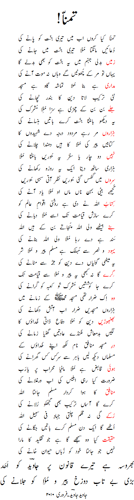Hell is very impatient to burn Pir & Mullah - poem by javed javed