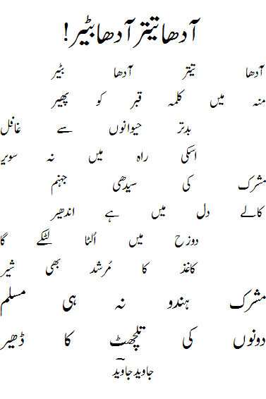 teeter-Poem by Javed Javed