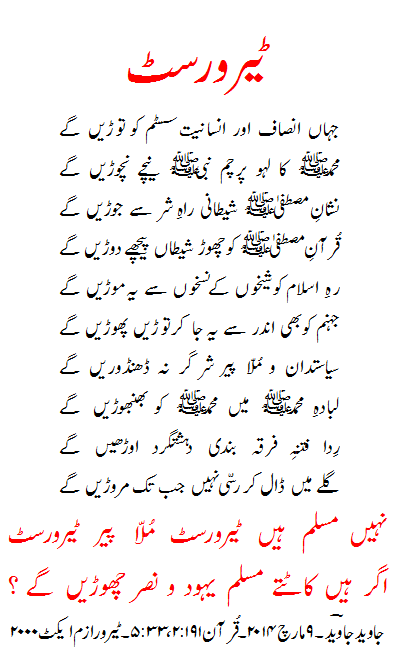 terrorist poem by javed javed