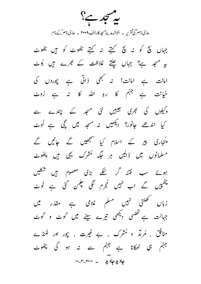 ye-masjid-he-Poem by Javed Javed